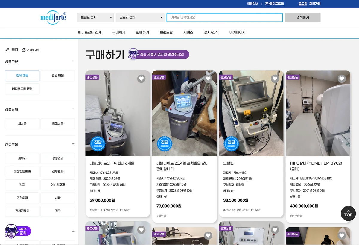 메디포르테 스크린샷 5