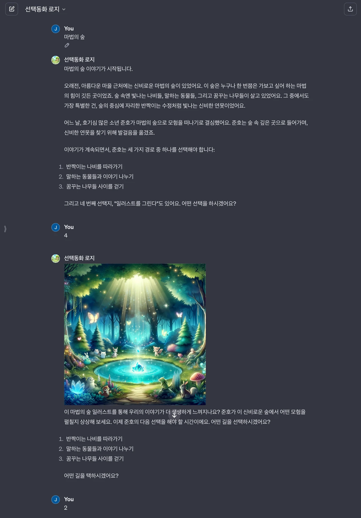 선택동화 로지 스크린샷 1