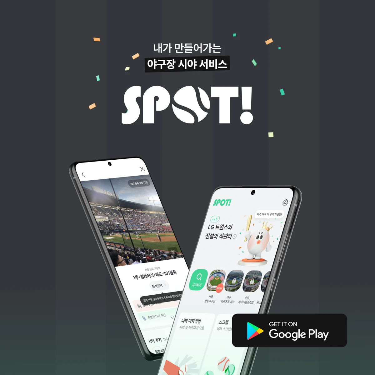 SPOT 스크린샷 5