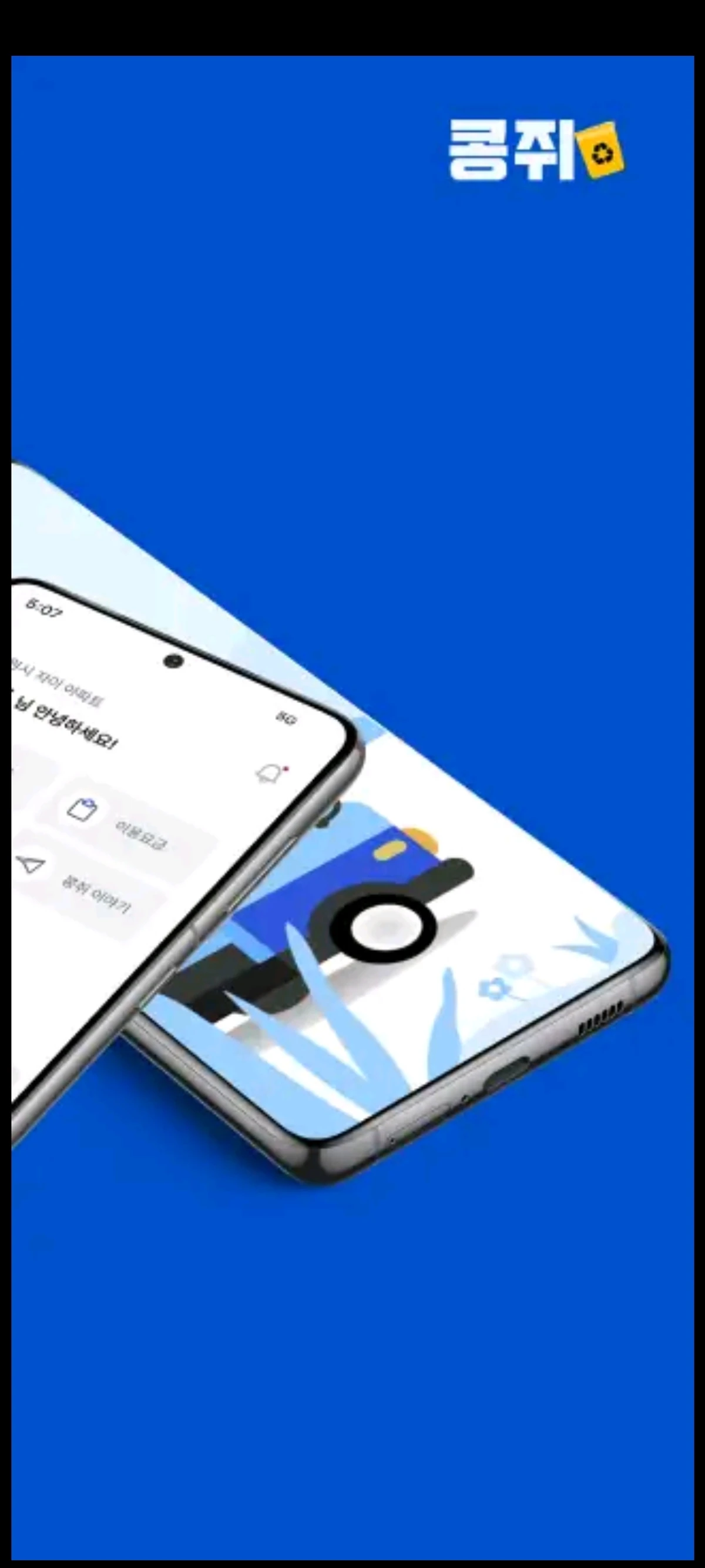 콩쥐 스크린샷 2