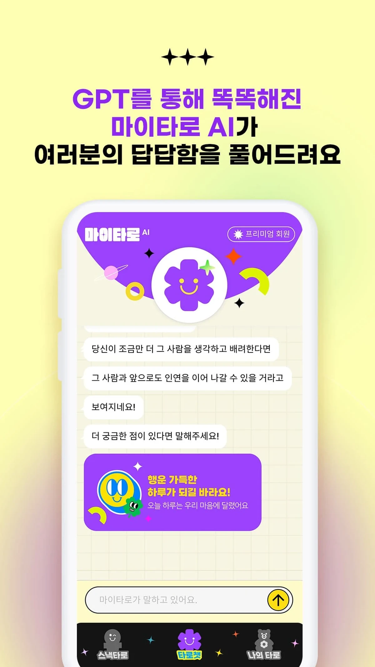 마이타로 Ai 스크린샷 4