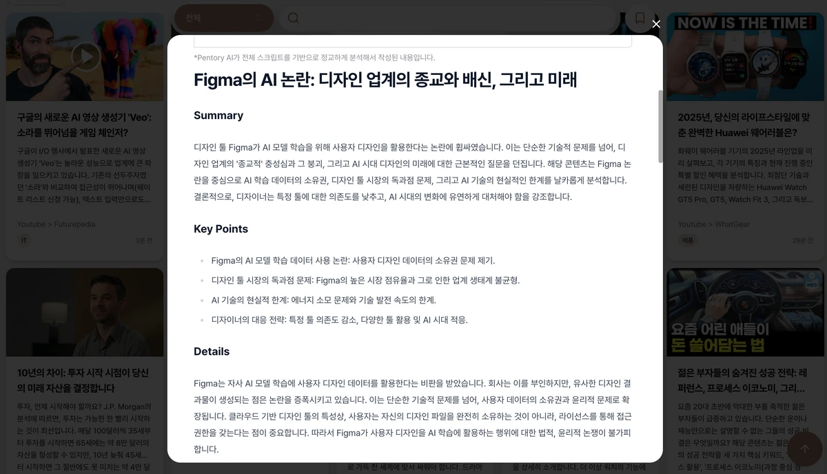 Pentory AI 스크린샷 3