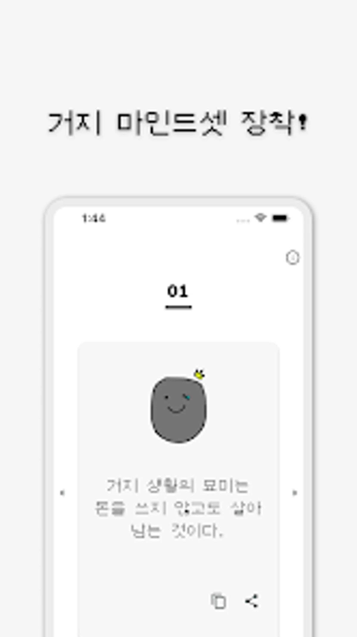 거지마인드 스크린샷 2