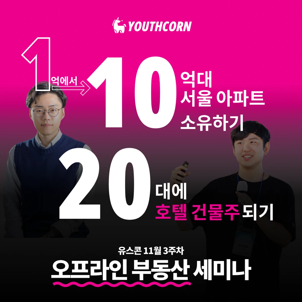 유스콘 부동산 세미나 스크린샷 1