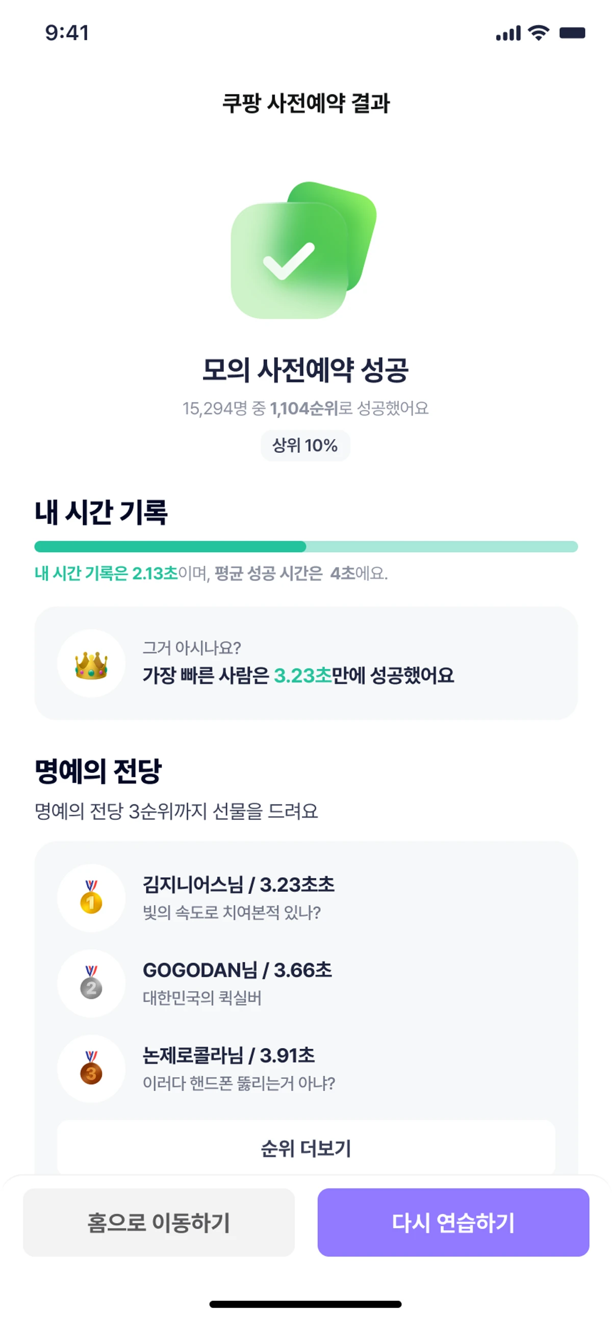 사전예약 연습과 알림이 스크린샷 4
