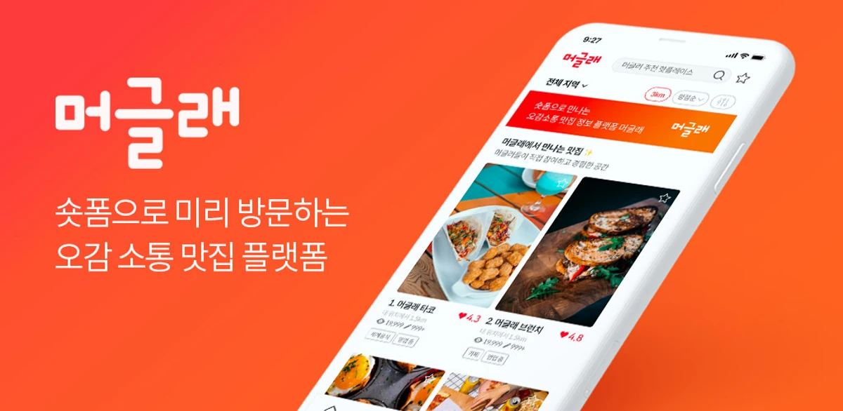 머글래 스크린샷 1