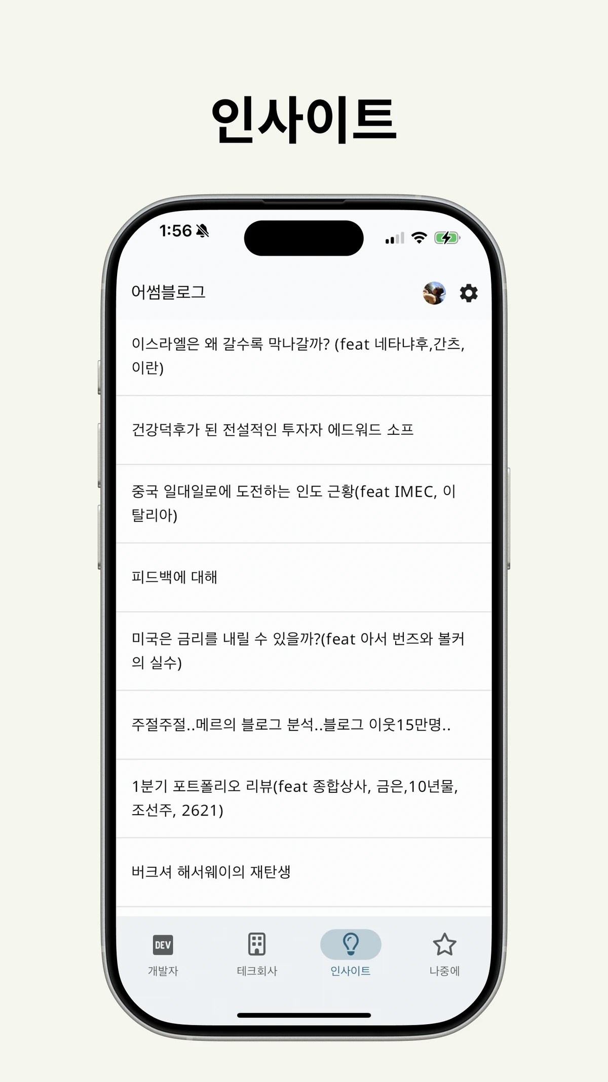어썸블로그 스크린샷 2