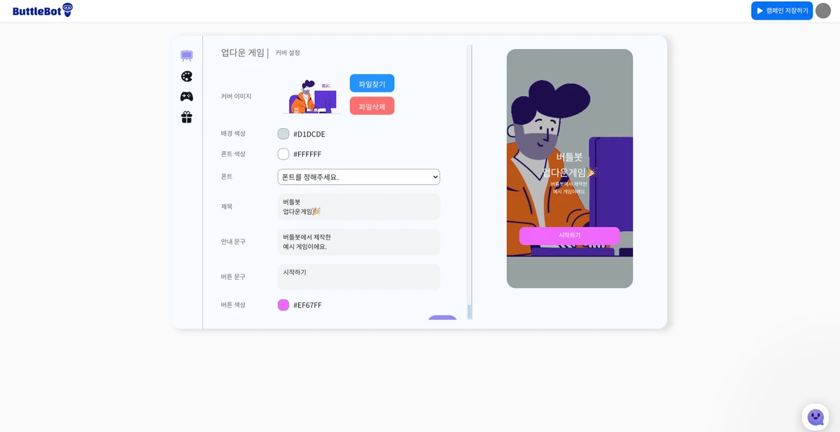 버틀봇. 브랜드를 위한 집사로봇 스크린샷 3