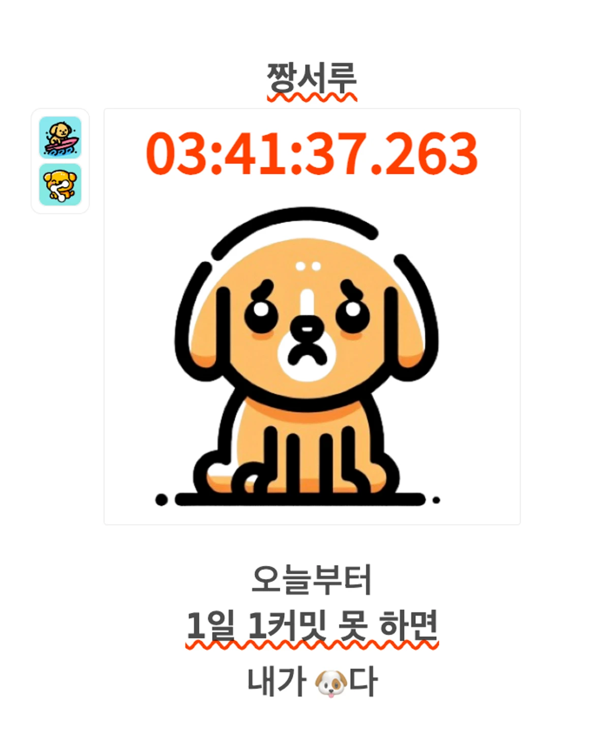 그래 내가 개다 스크린샷 1
