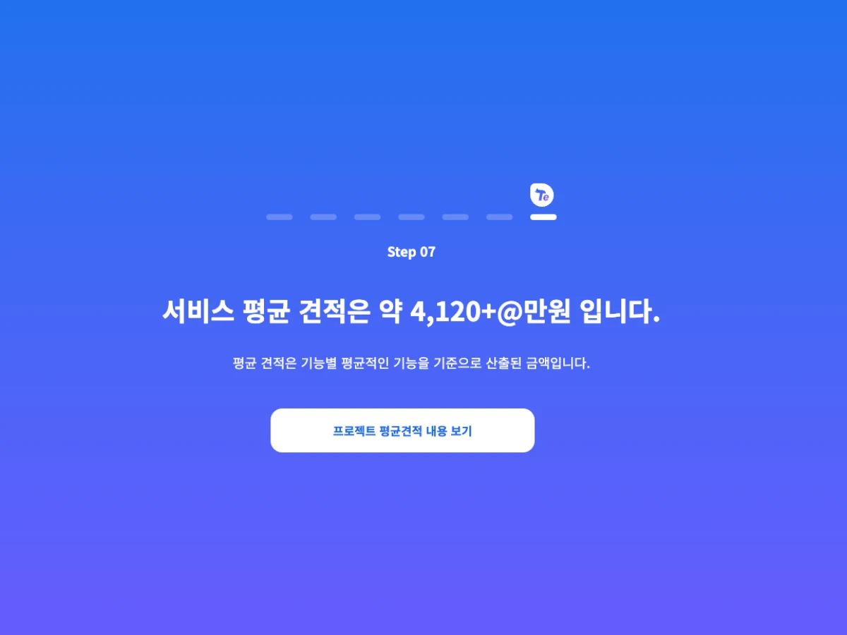 티릴리 IT서비스 견적 프로그램 스크린샷 4