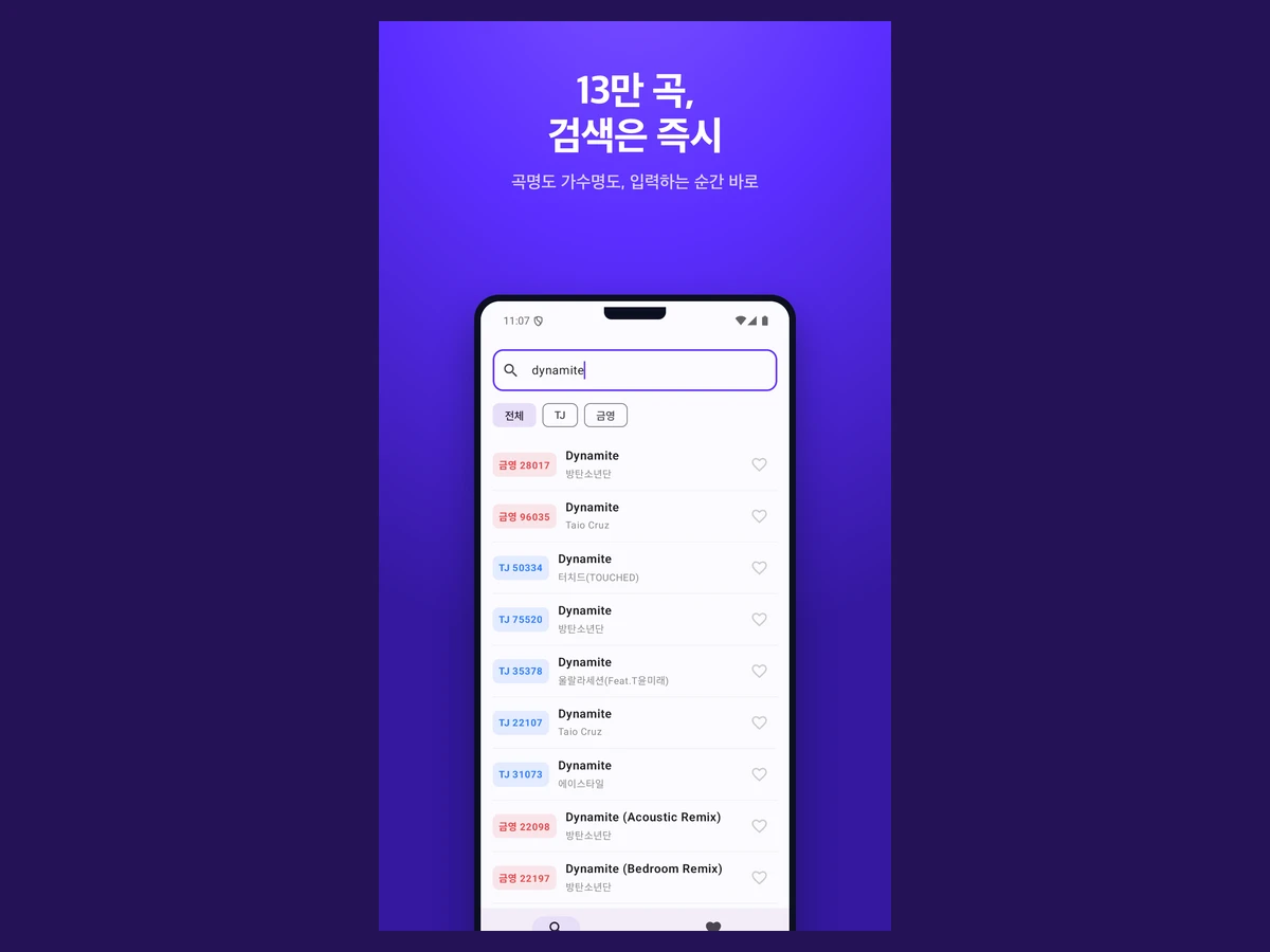 노래방 번호검색 스크린샷 2