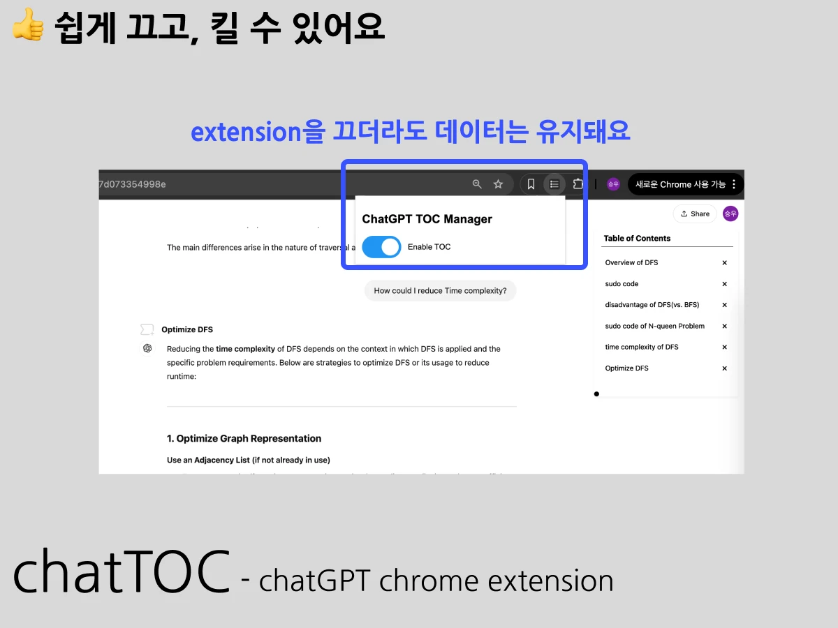 ChatGPT 대화를 목차로 관리할 수 있는 chatTOC 스크린샷 2