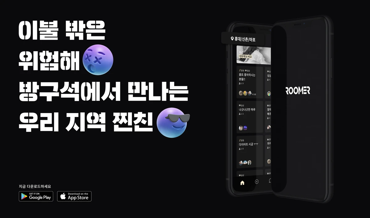 ROOMER 스크린샷 1