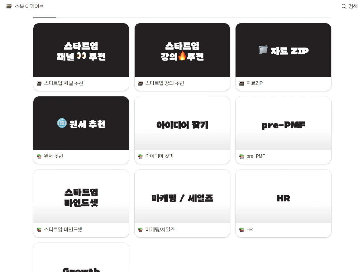 스북 아카이브 스크린샷 2