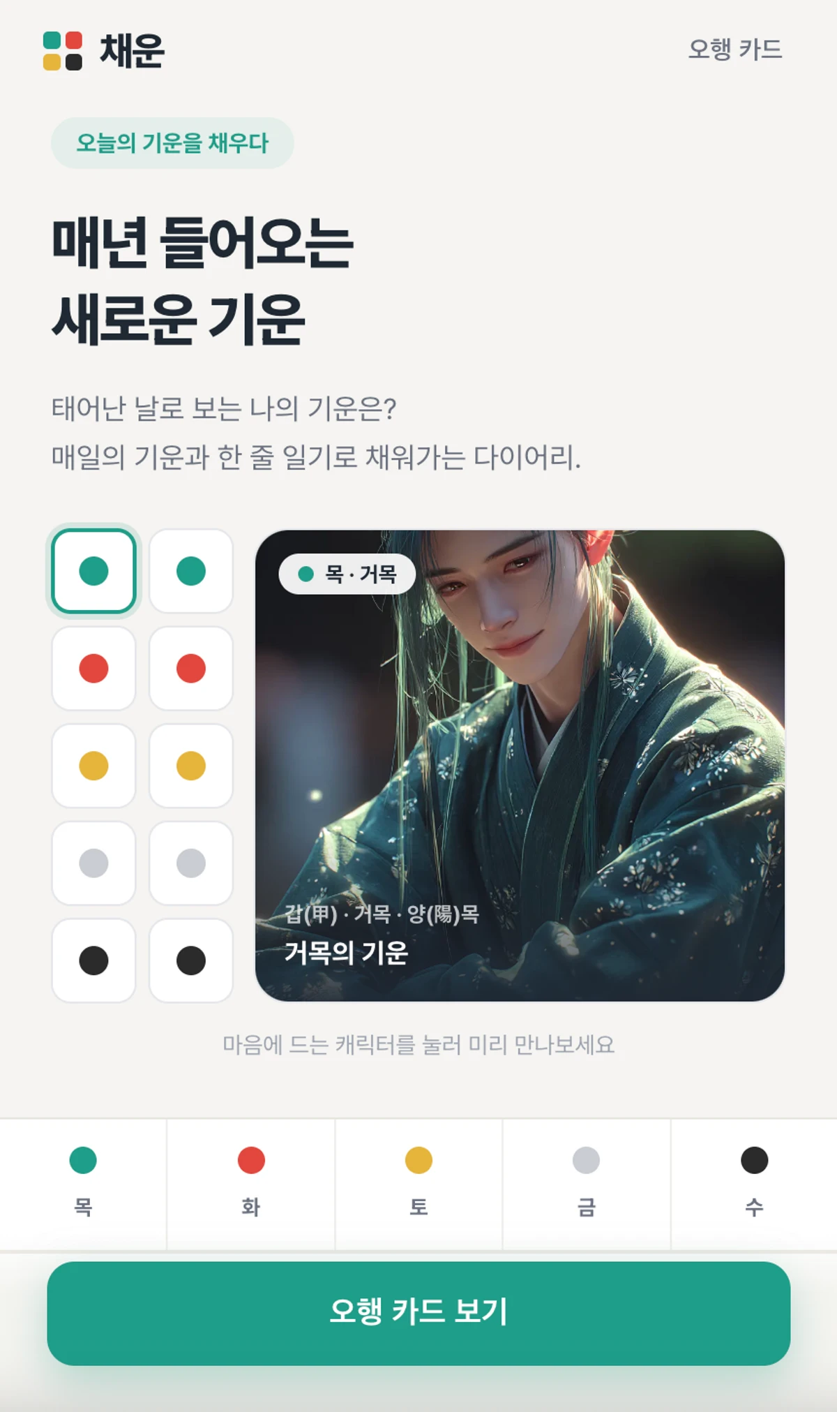 채운 스크린샷 1