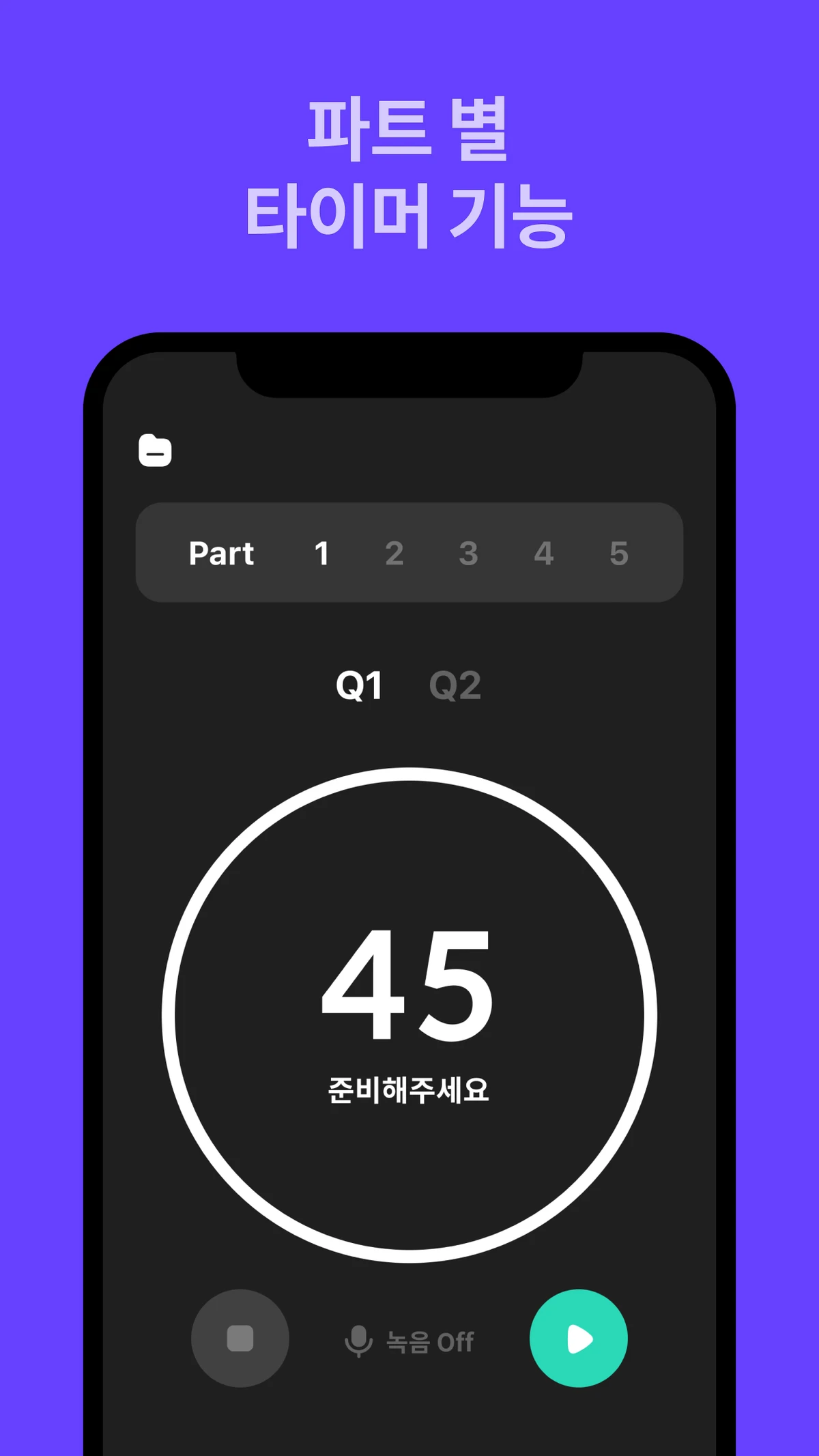 토익 스피킹 타이머 스크린샷 2