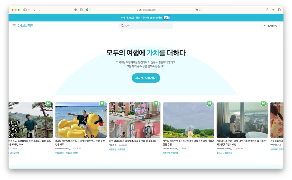 세시간전 스크린샷 2