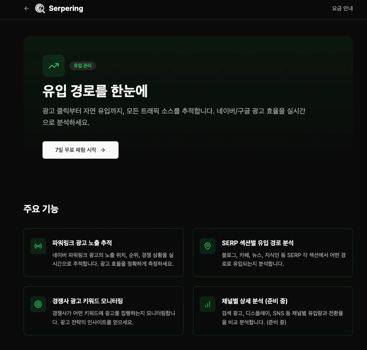 서퍼링 serpering 스크린샷 4