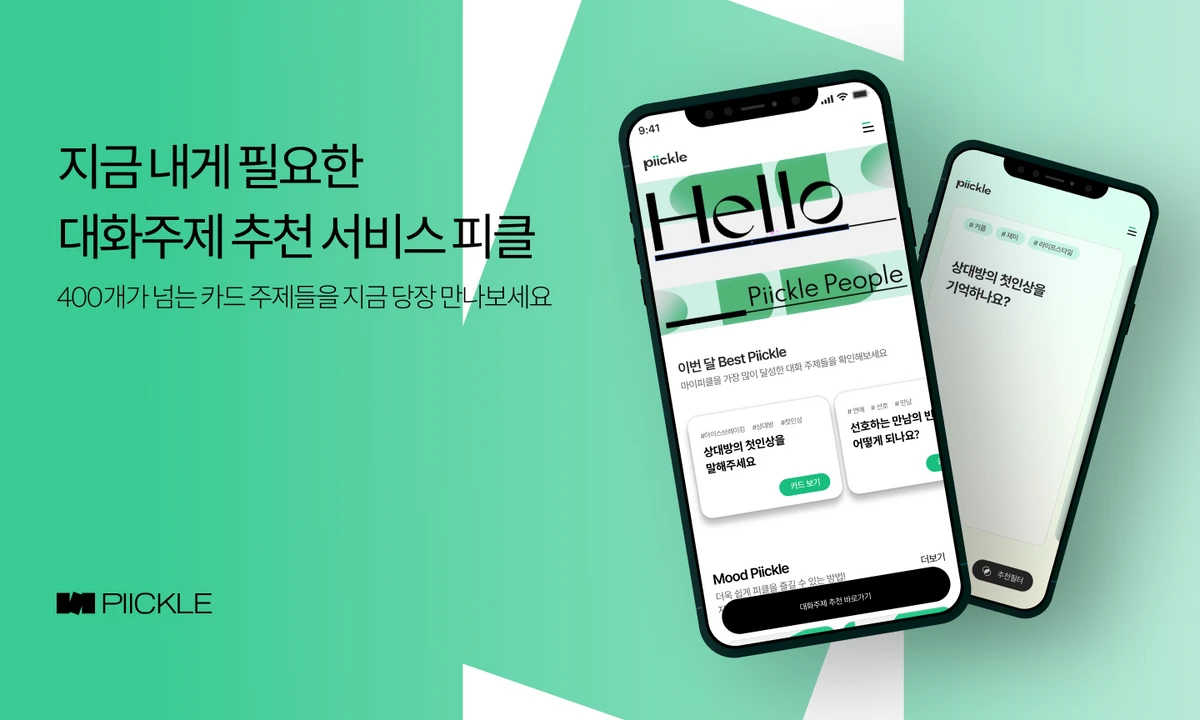 피클 스크린샷 2
