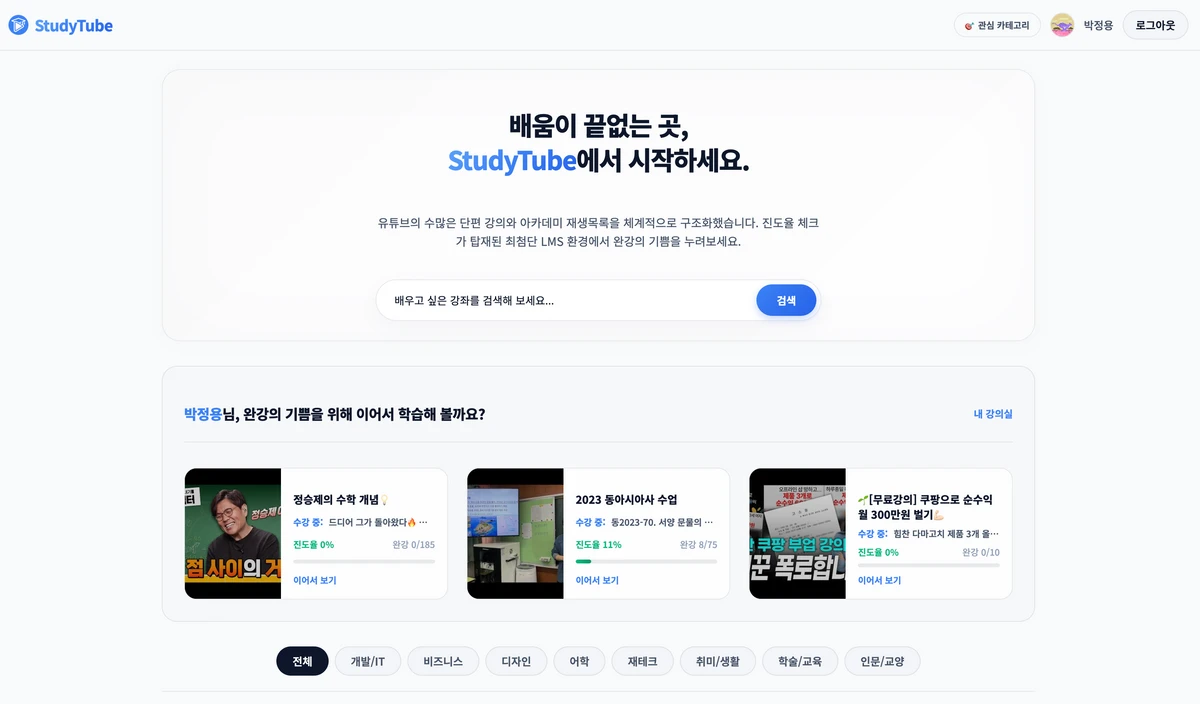 StudyTube 스크린샷 1