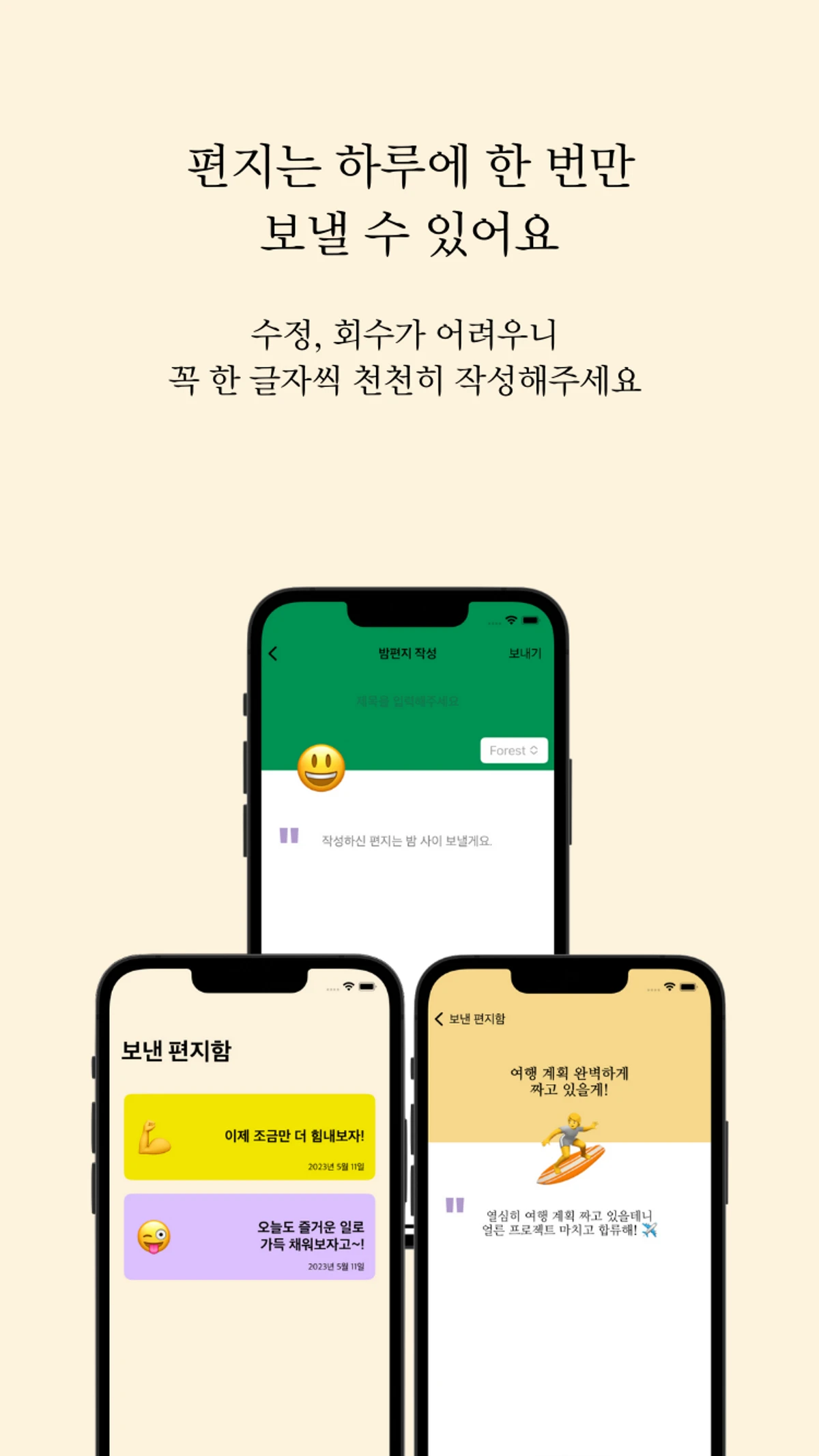 밤편지. 마음을 주고 받는 편지 한 통 스크린샷 3
