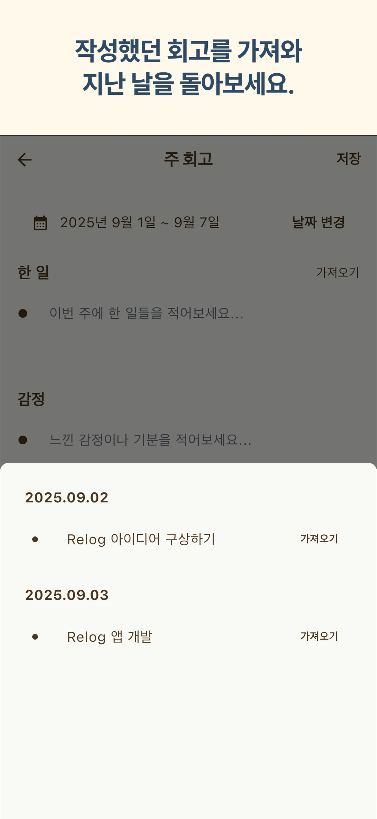 Relog 스크린샷 2