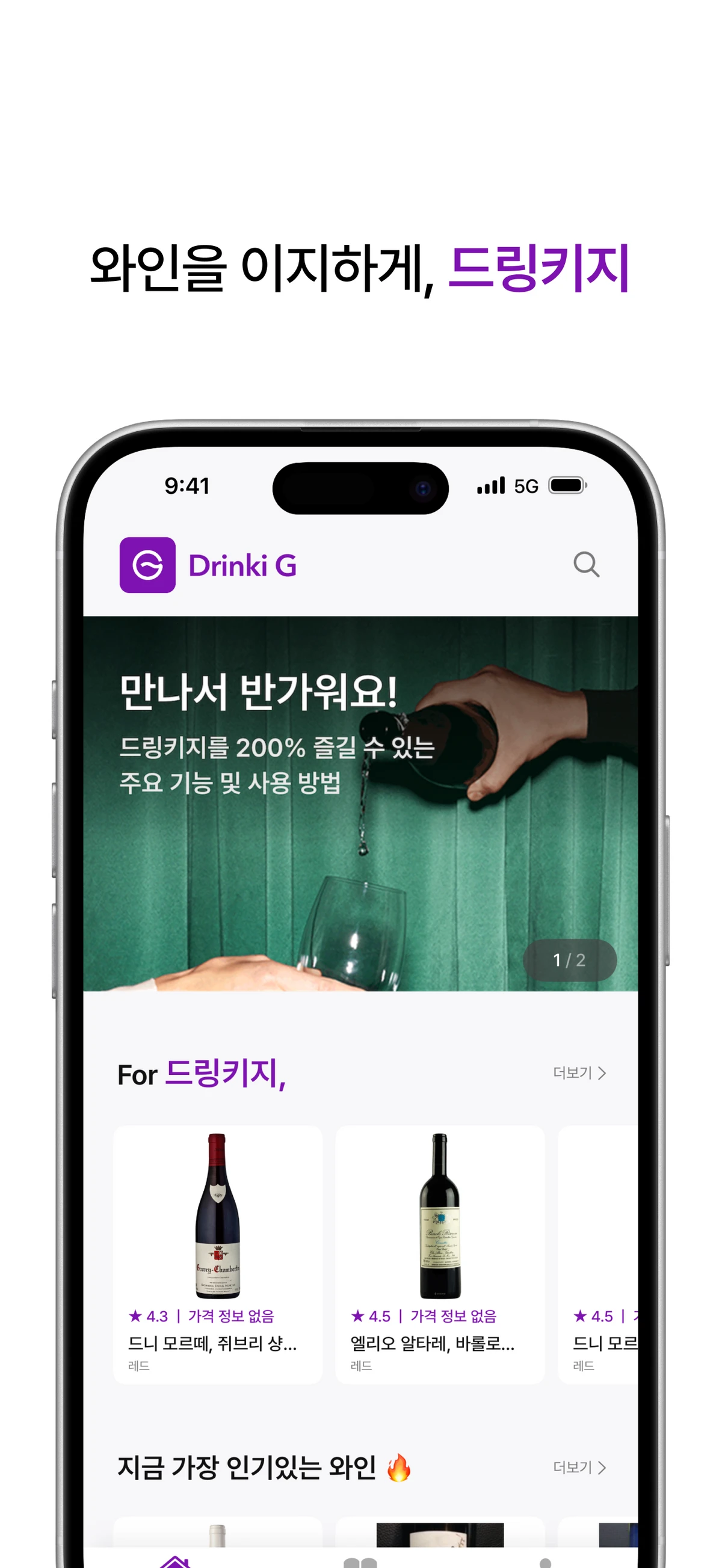 드링키지 스크린샷 1