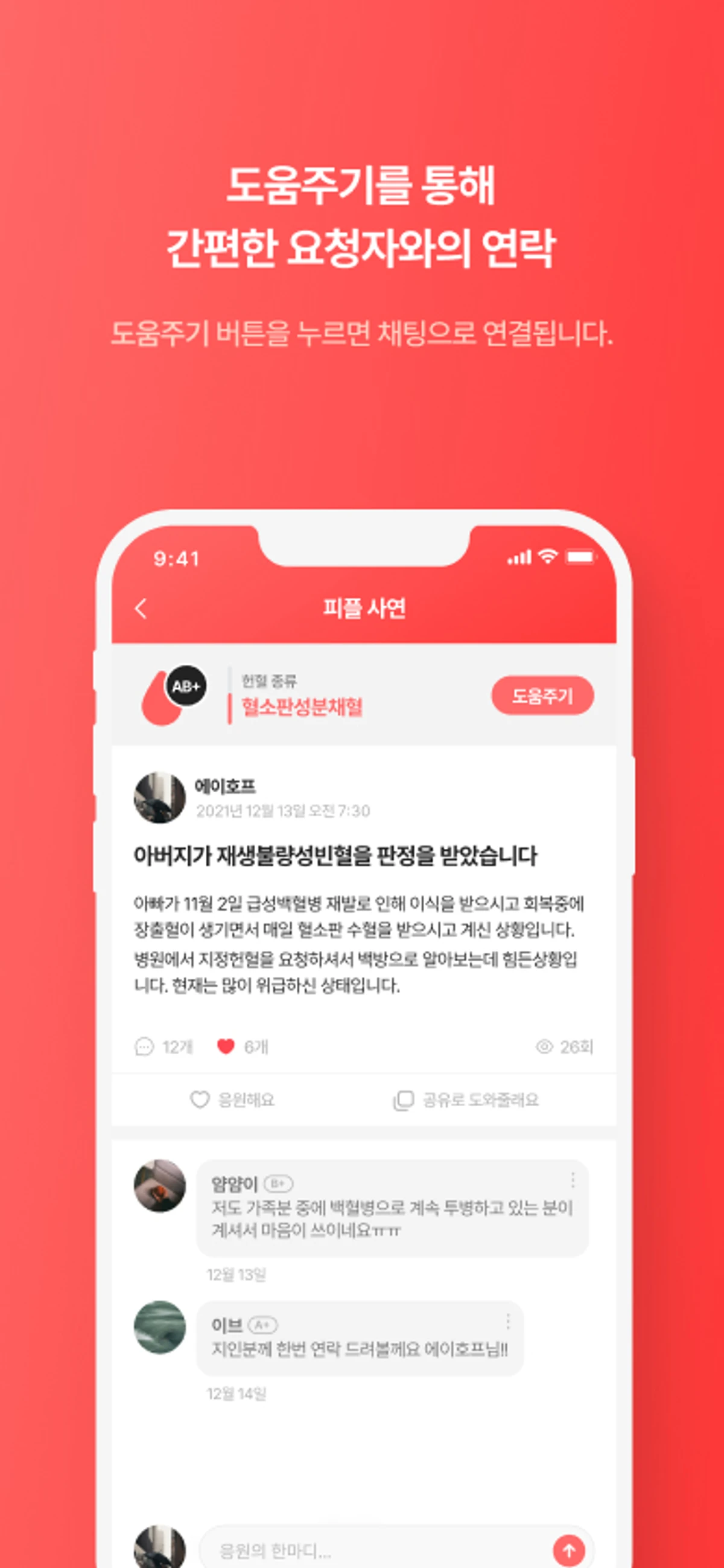 피플 Pple 스크린샷 2