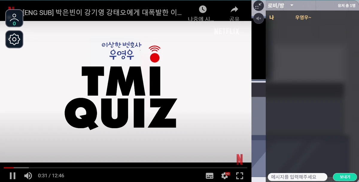 같이워치 스크린샷 4