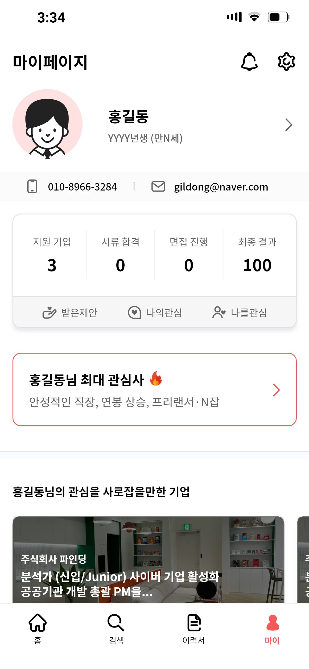 파인딩 스크린샷 3