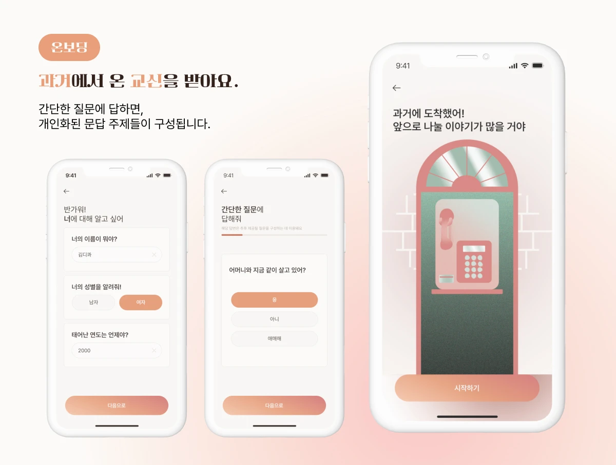 엄빠도 어렸다 스크린샷 2
