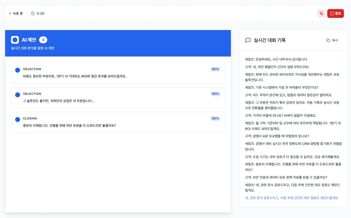 SalesAI 스크린샷 2