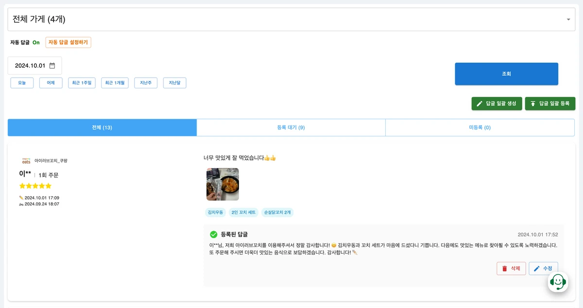 리뷰닥터 스크린샷 1
