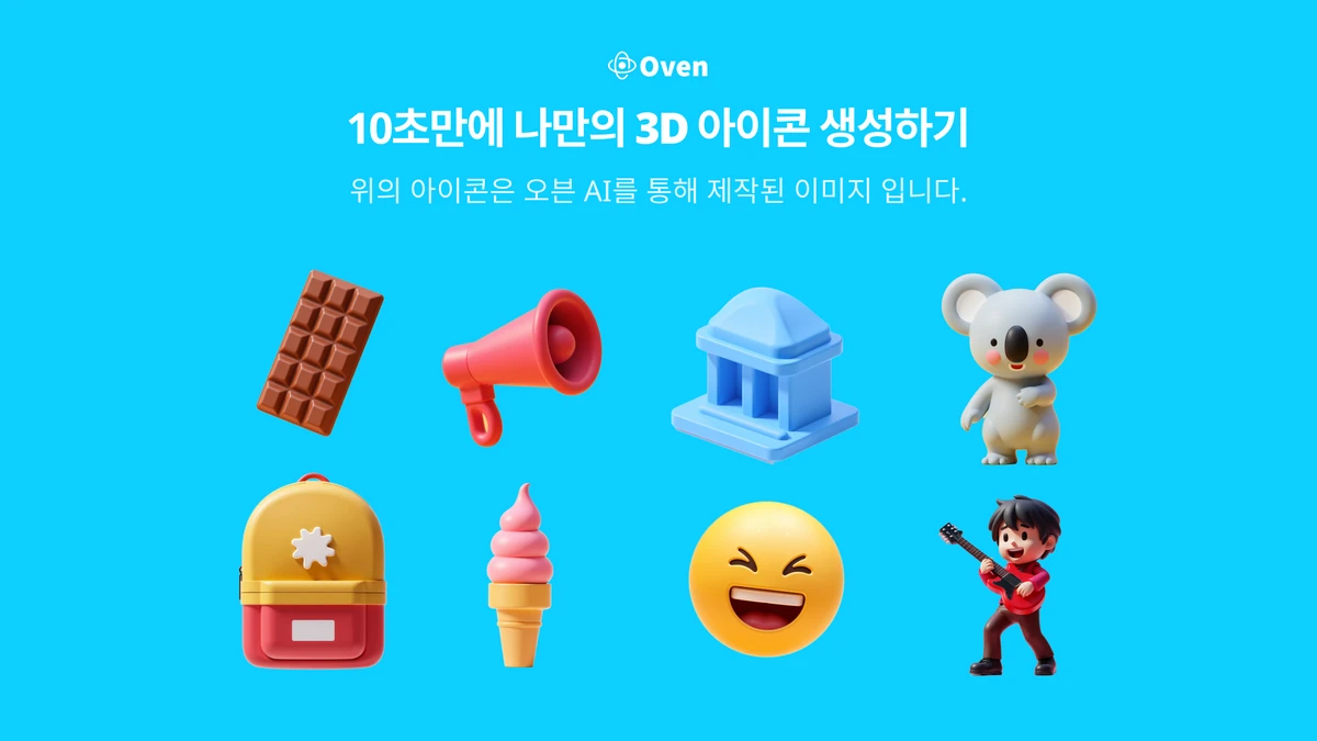 오븐 AI 스크린샷 1