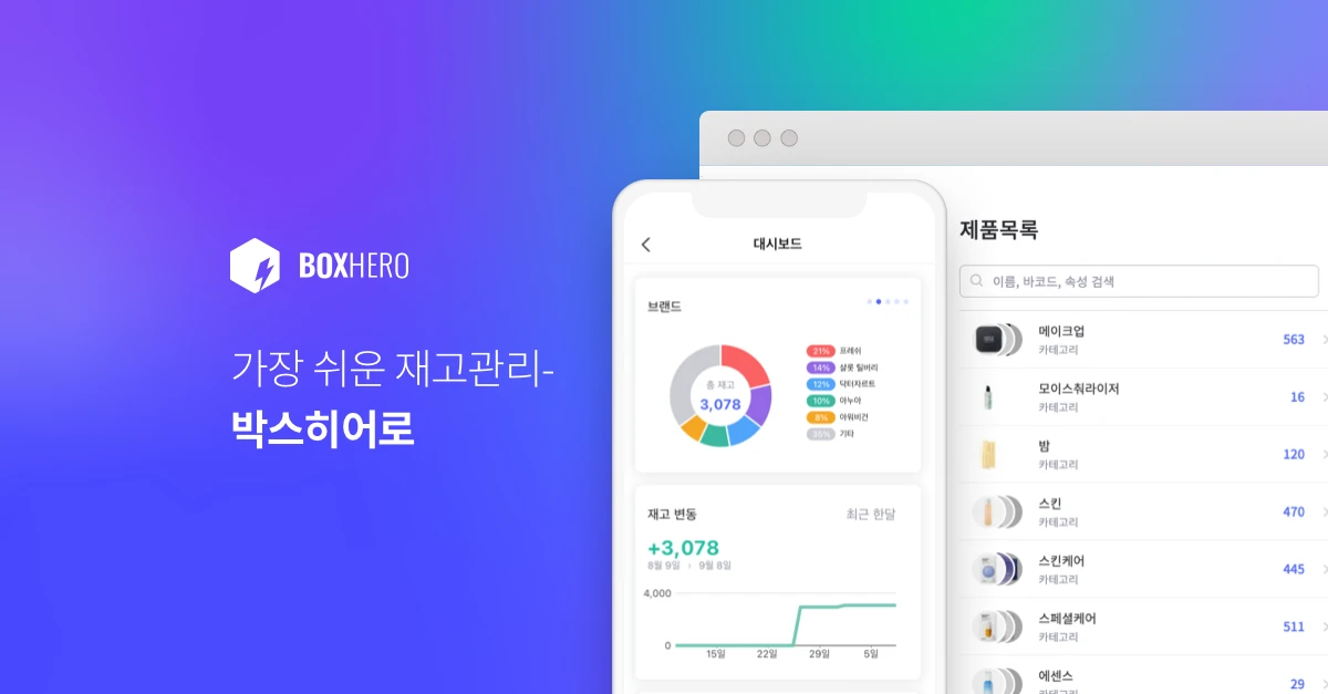 박스히어로 스크린샷 1