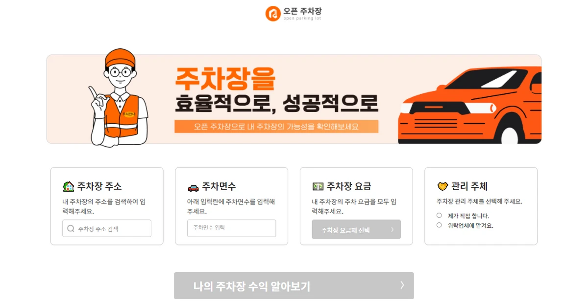 오토파킹럿 스크린샷 1