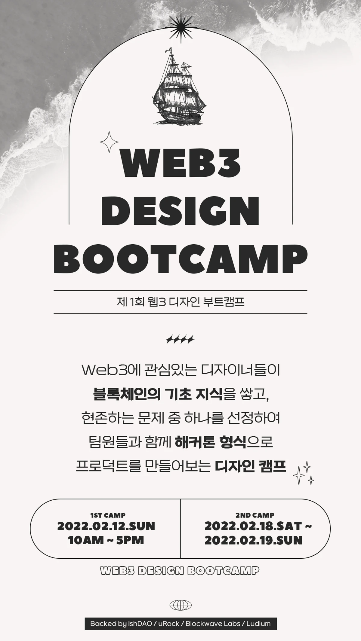 Web3 Design Bootcamp 스크린샷 1