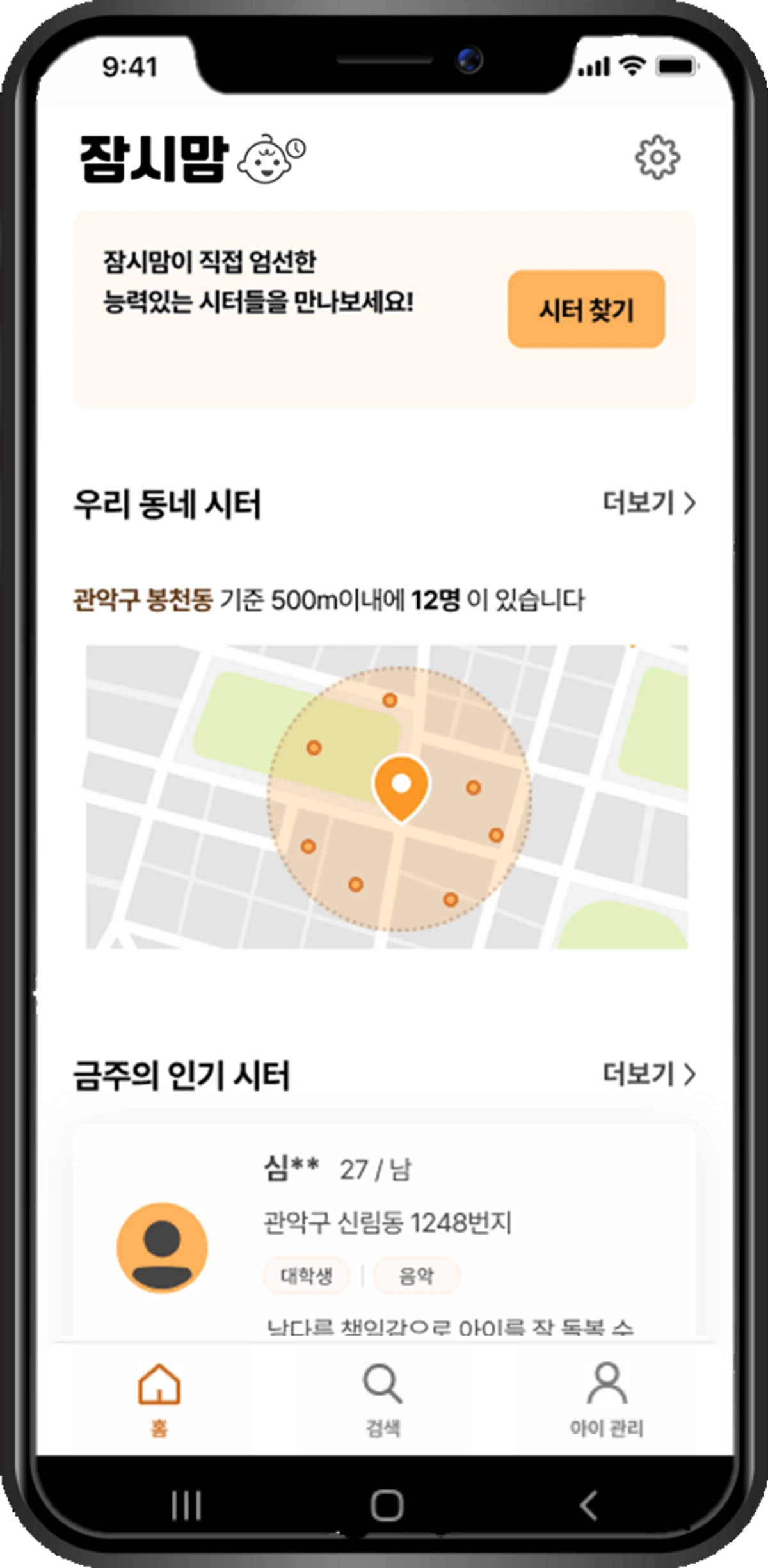 잠시맘 스크린샷 1