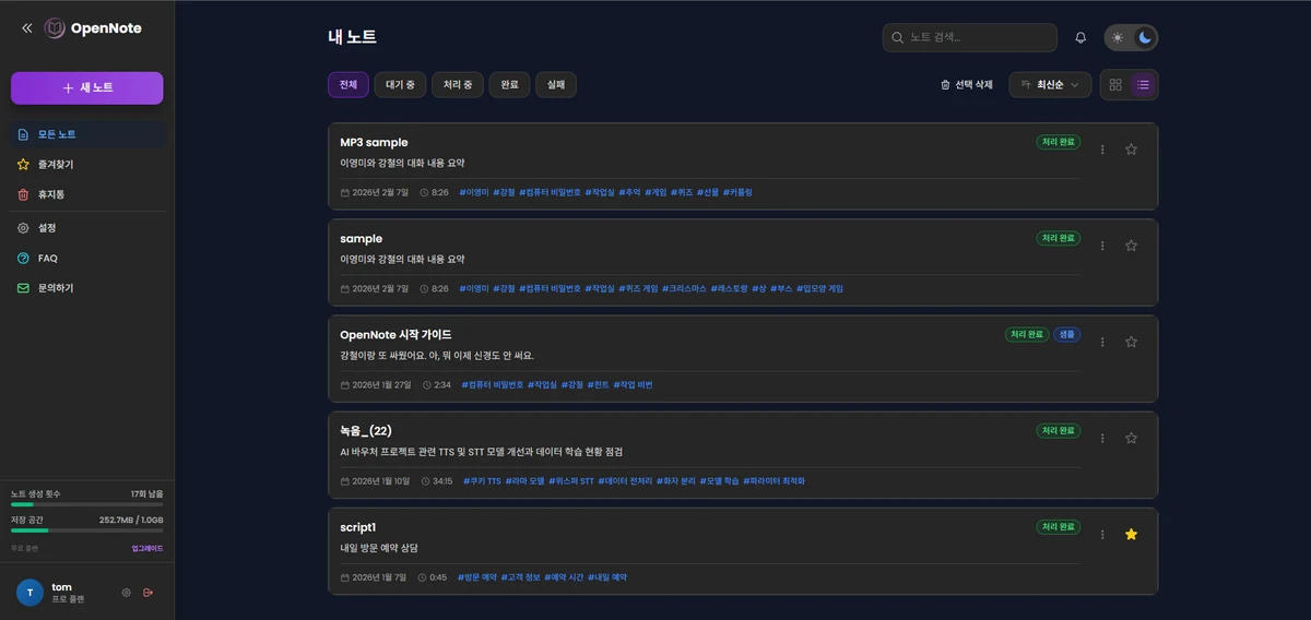 OpenNote 스크린샷 2