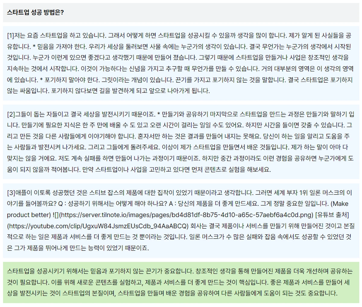 틸노트 챗 스크린샷 1