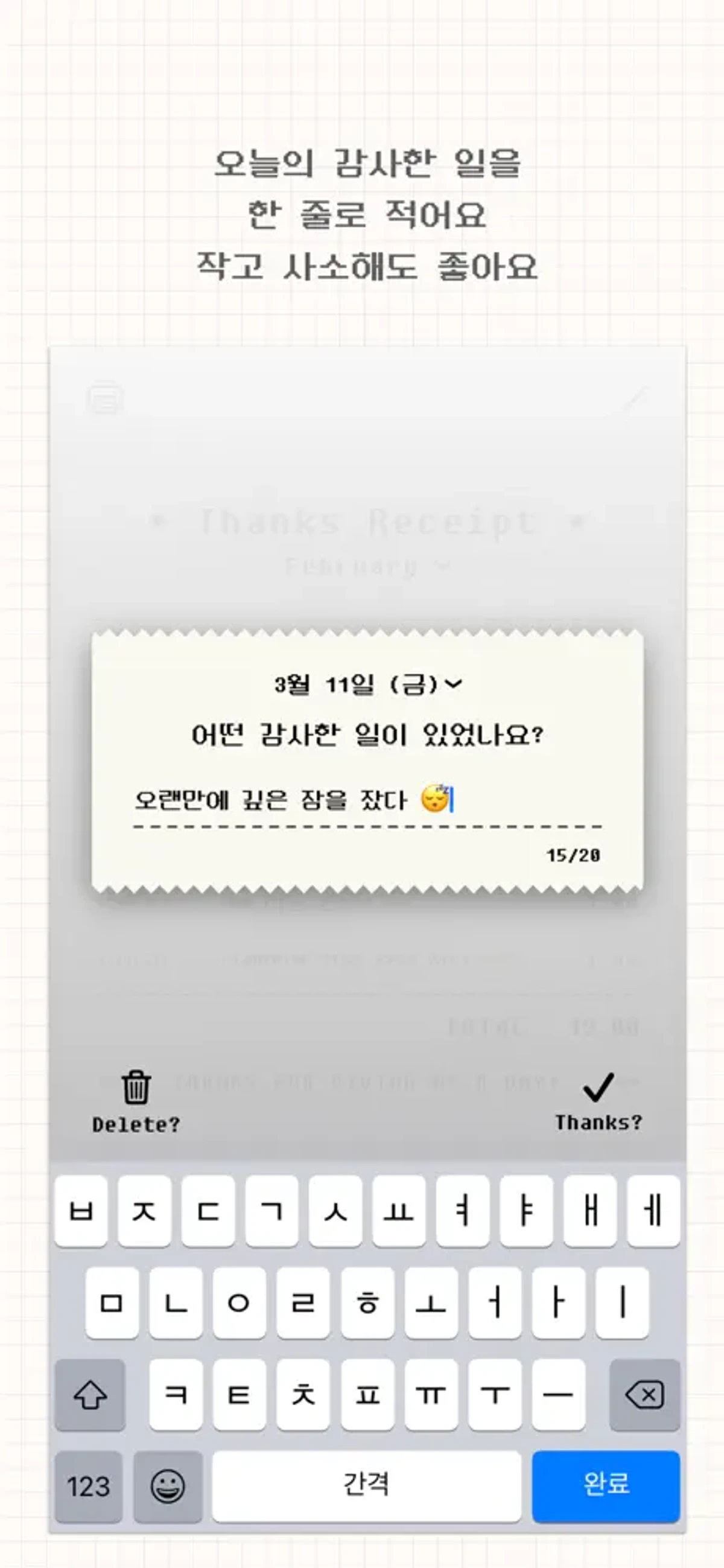 감사영수증 스크린샷 2