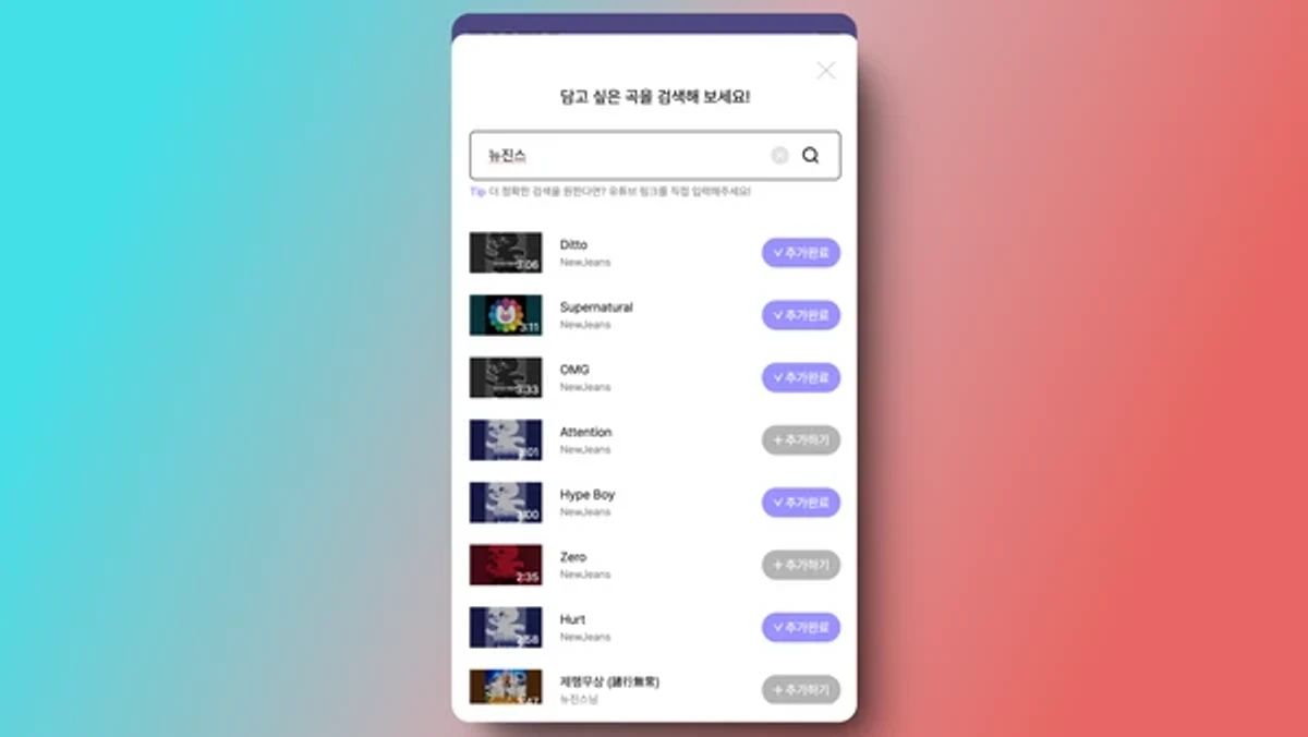 이 노래도 틀어줘 스크린샷 4