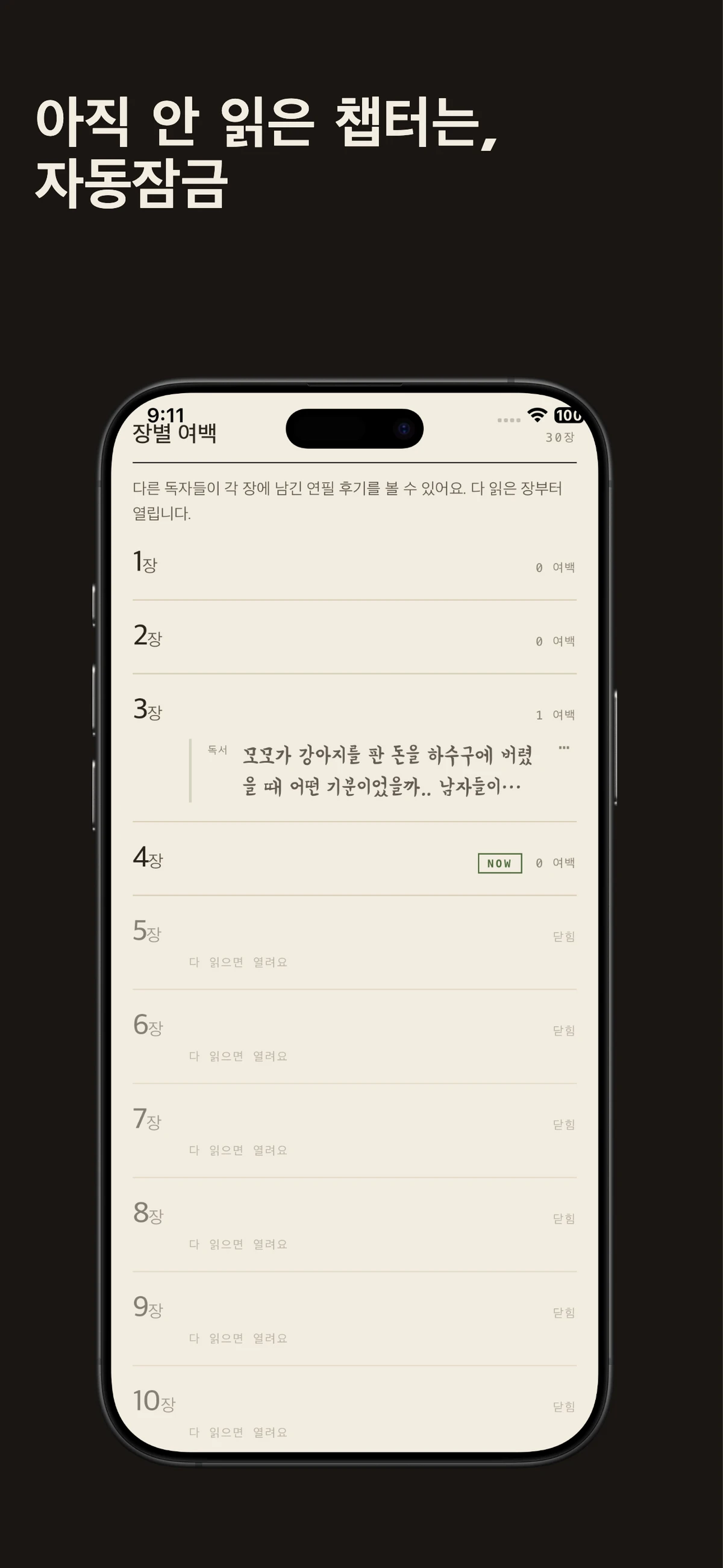 여백. 읽는 중에 쓰는 독서 기록 스크린샷 3
