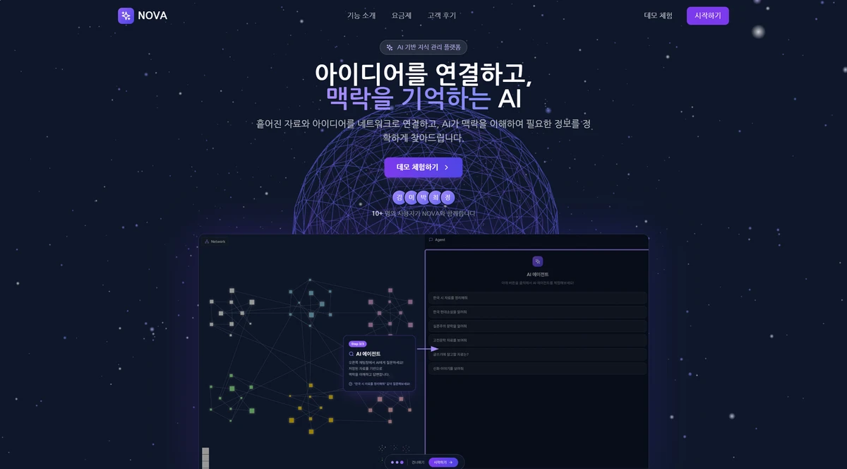NOVA 스크린샷 1