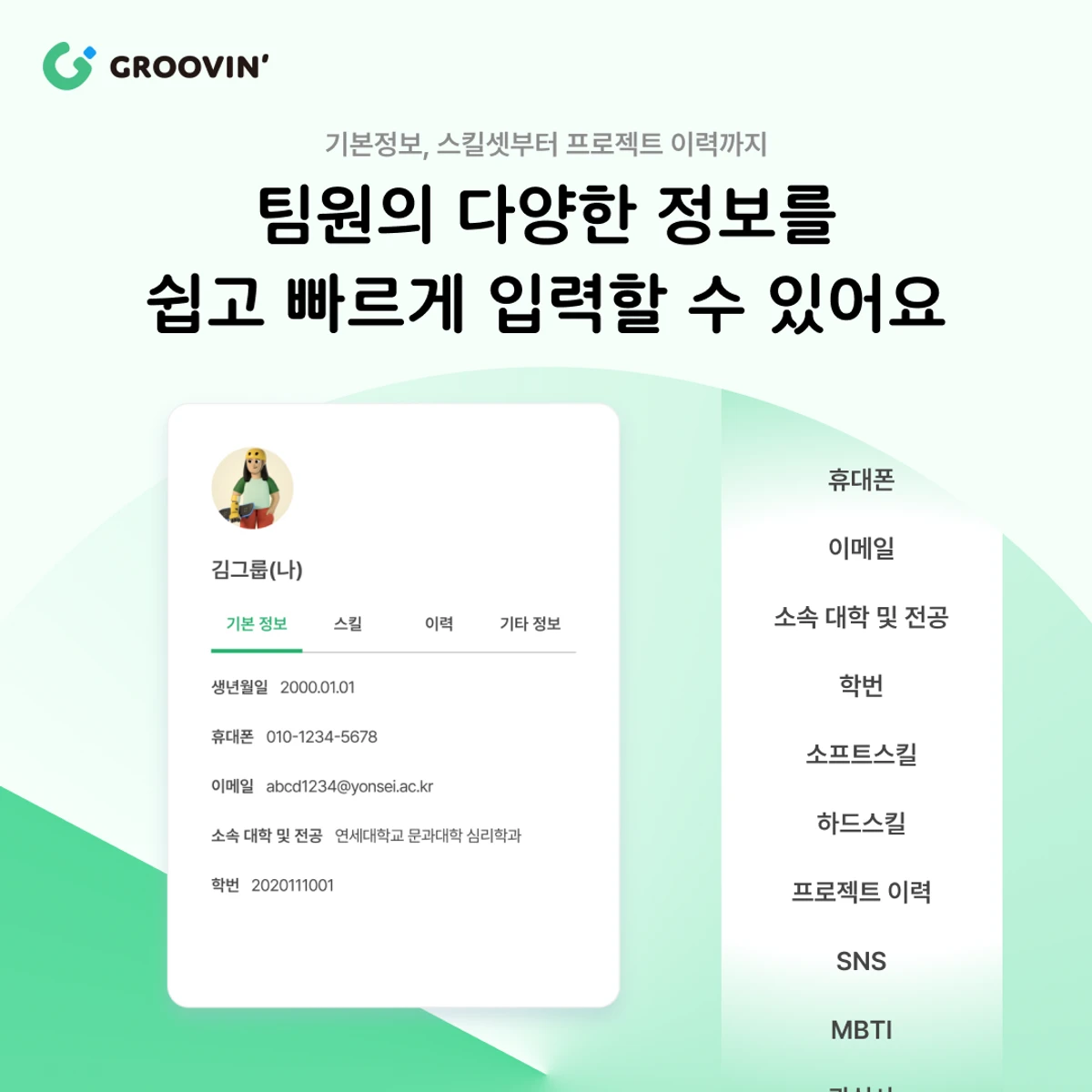 Groovin 스크린샷 3