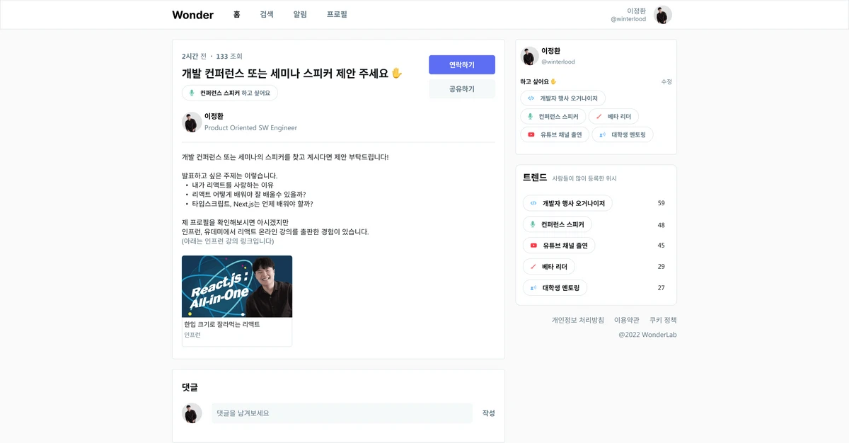 Wonder 스크린샷 4