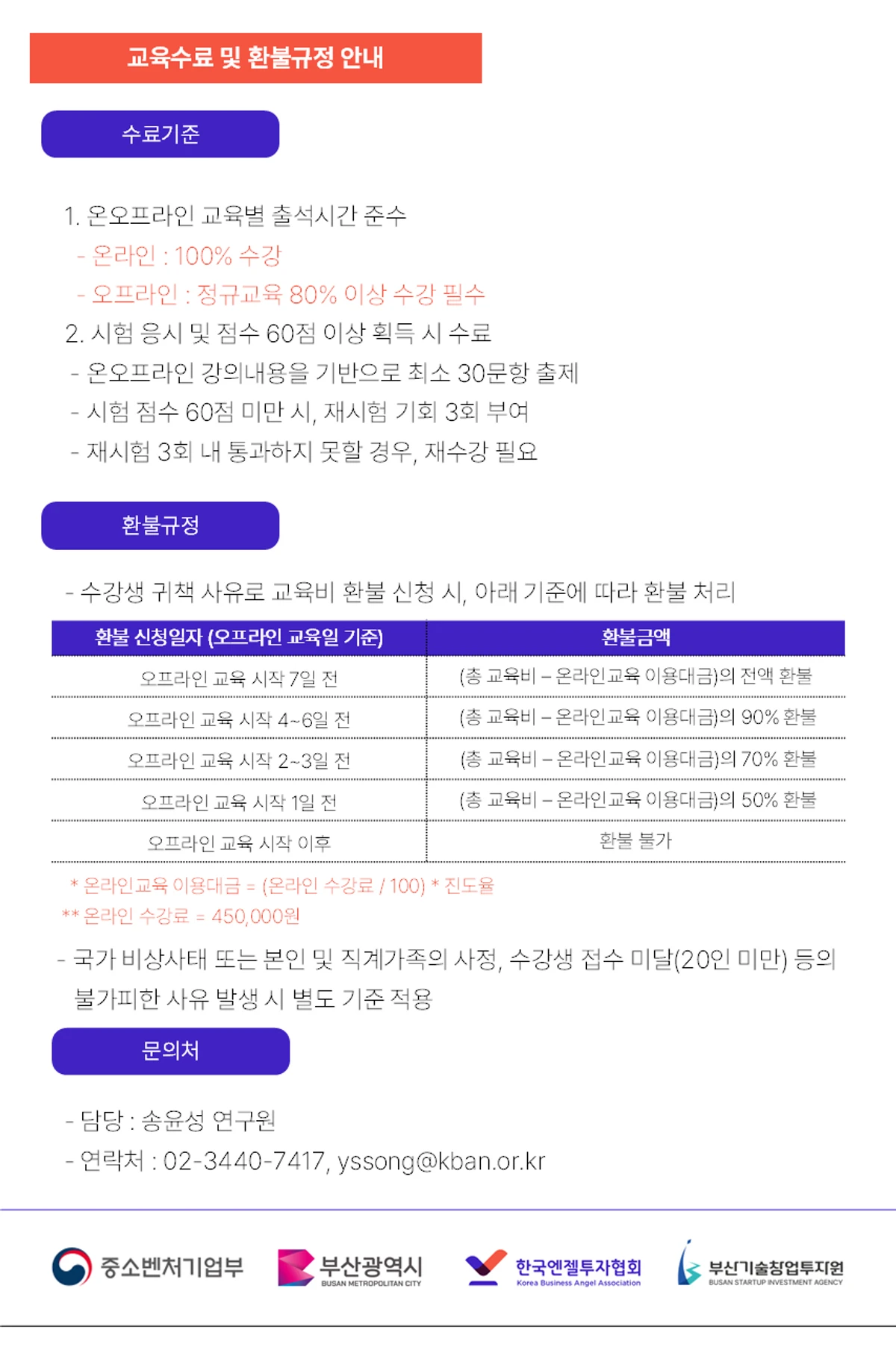 제49기 전문개인투자자 양성 교육과정 부산 개최 안내 스크린샷 5