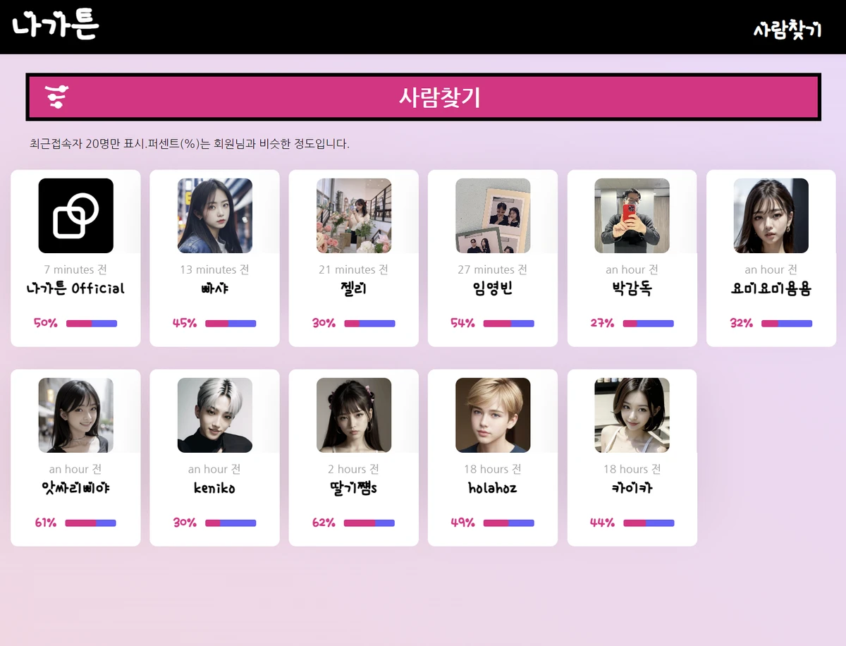 나가튼 스크린샷 1