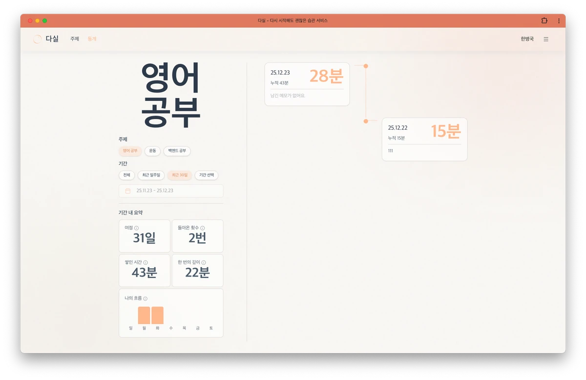다실 스크린샷 3