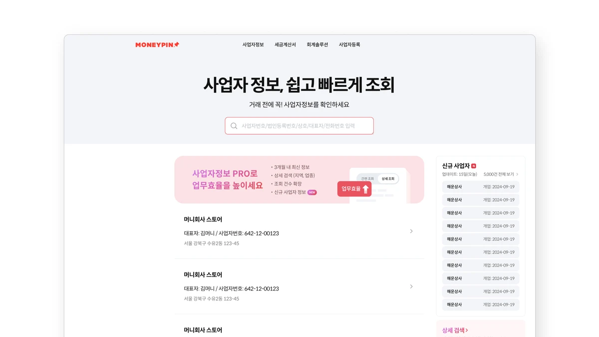 머니핀 사업자정보 스크린샷 1